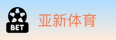 亚新体育 Logo